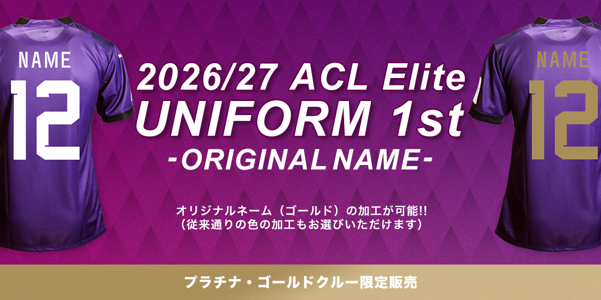 2026/27 ACL Eliteユニフォーム 1st（オリジナルネーム）