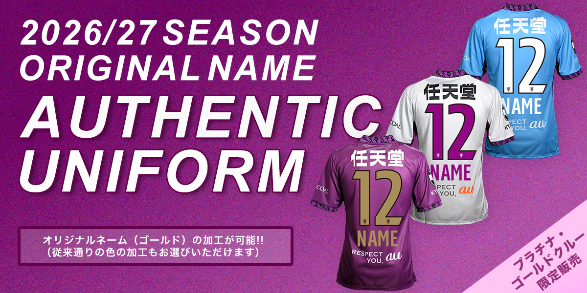 プラチナゴールドクルー限定2026/27シーズンオーセンティックユニフォーム