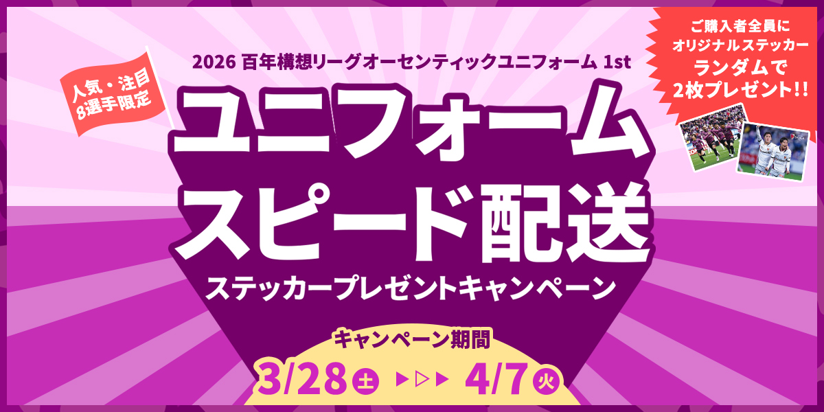 2026百年構想リーグオーセンティックユニフォーム 1st スピード配送