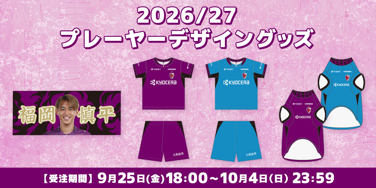 【受注販売】ネーム&ナンバーグッズ