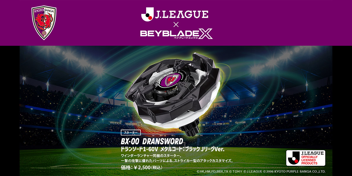 2026ベイブレードコラボグッズ