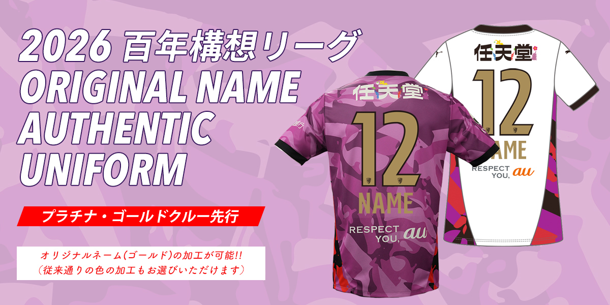 プラチナゴールド限定2026オーセンティックユニフォーム