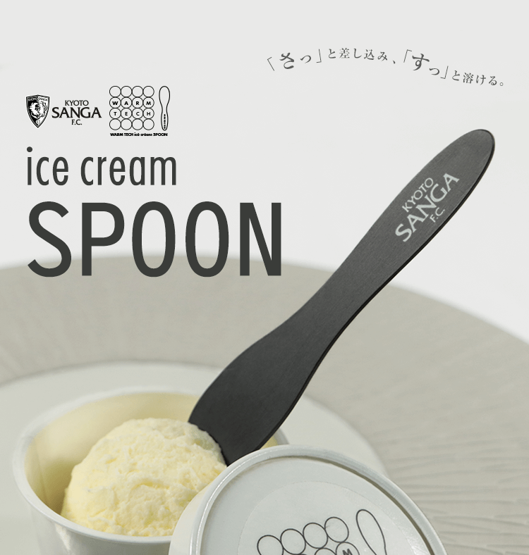 WARM TECH SPOON アイスクリームのスプーンアイス